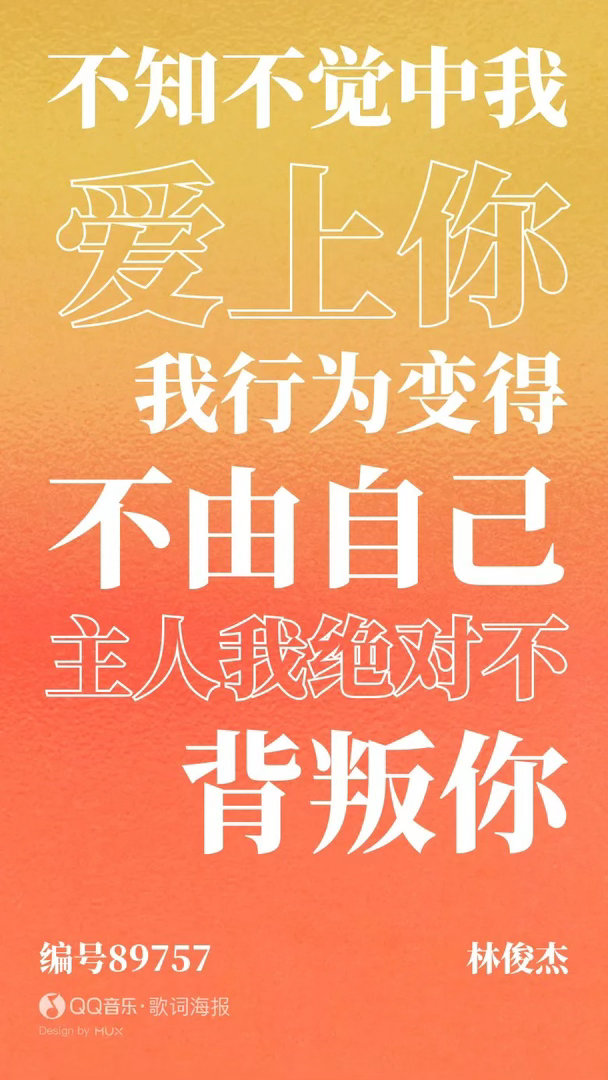 我做不到做不到背叛你​​​