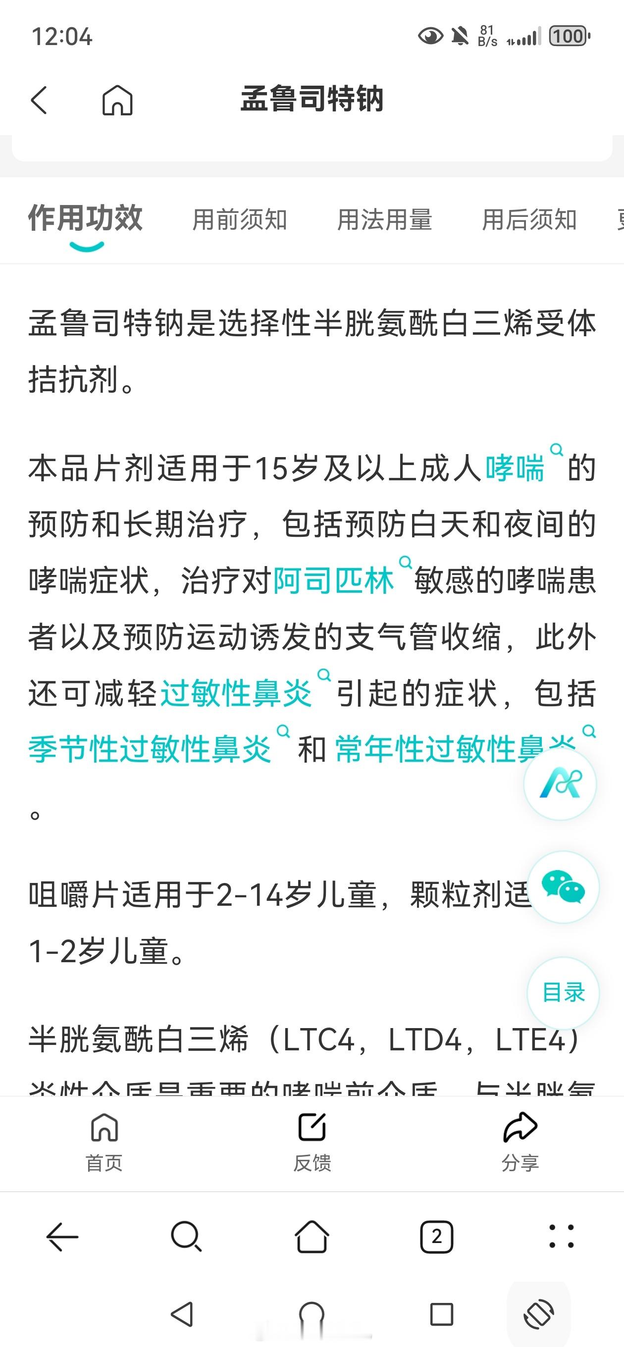 #中医##孟鲁司特钠#    孟鲁司特钠这个药对小孩副作用很大，容易导致抽动症 