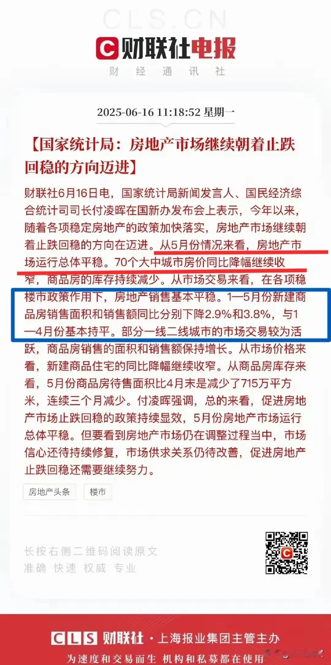 不要一看到涨跌就以为是说房价，把房地产“止跌回稳”看成是房价不再下跌就大错特错了