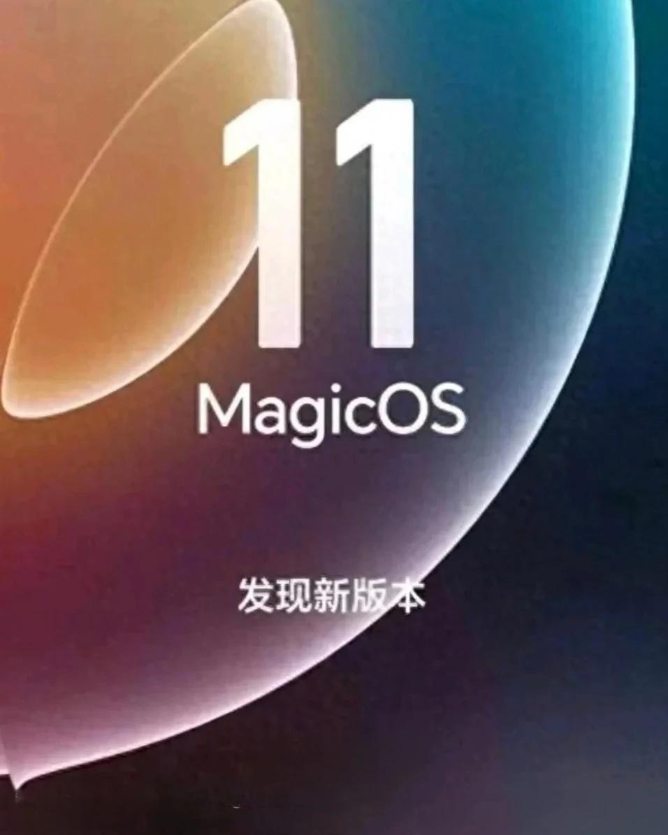荣耀MagicOS 11.0.0.113推送
这次安装包有2.82GB，体积已经