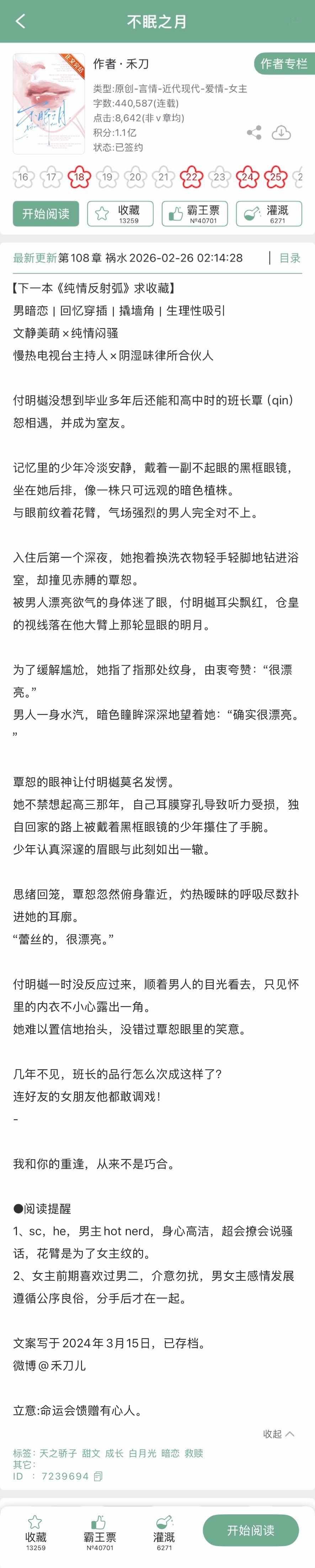 禾刀的《不眠之月》完结啦！现言➕男暗恋➕撬墙角，文静美萌x纯情闷骚，慢热电视台主