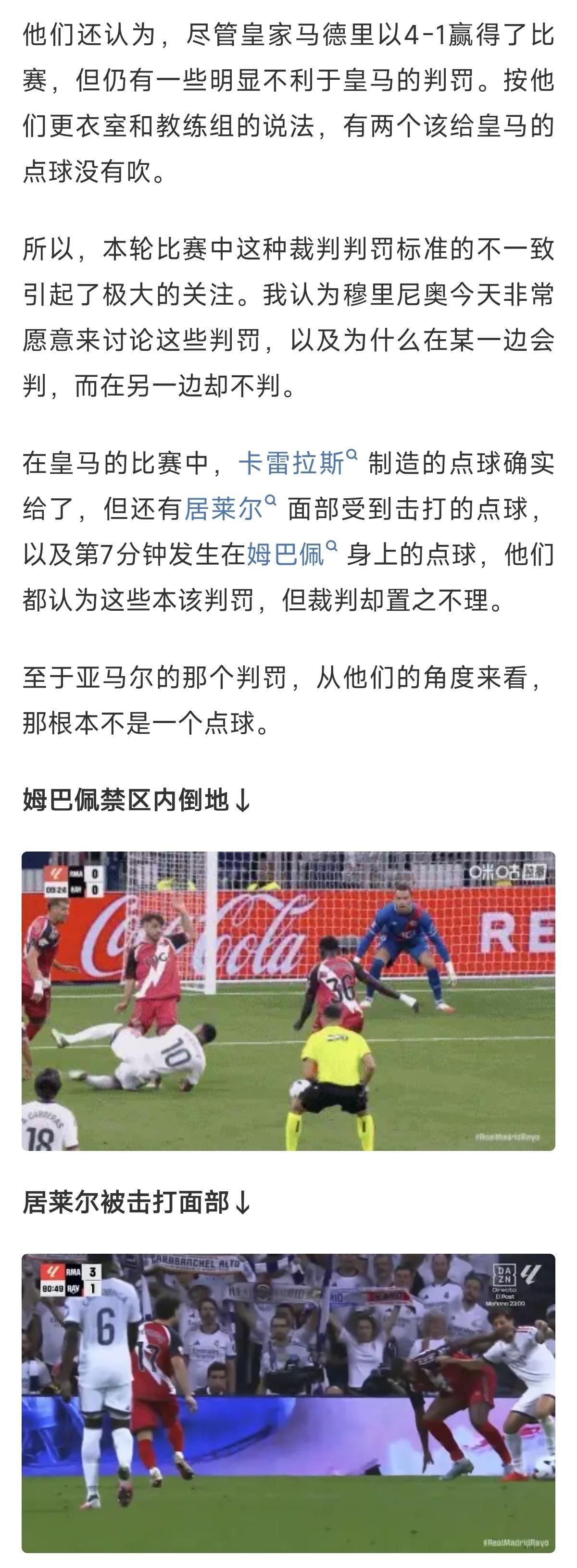 穆里尼奥质疑本场西甲判罚尺度不一 皇马内部不满本场西甲判罚 赢球依旧不满，六台消