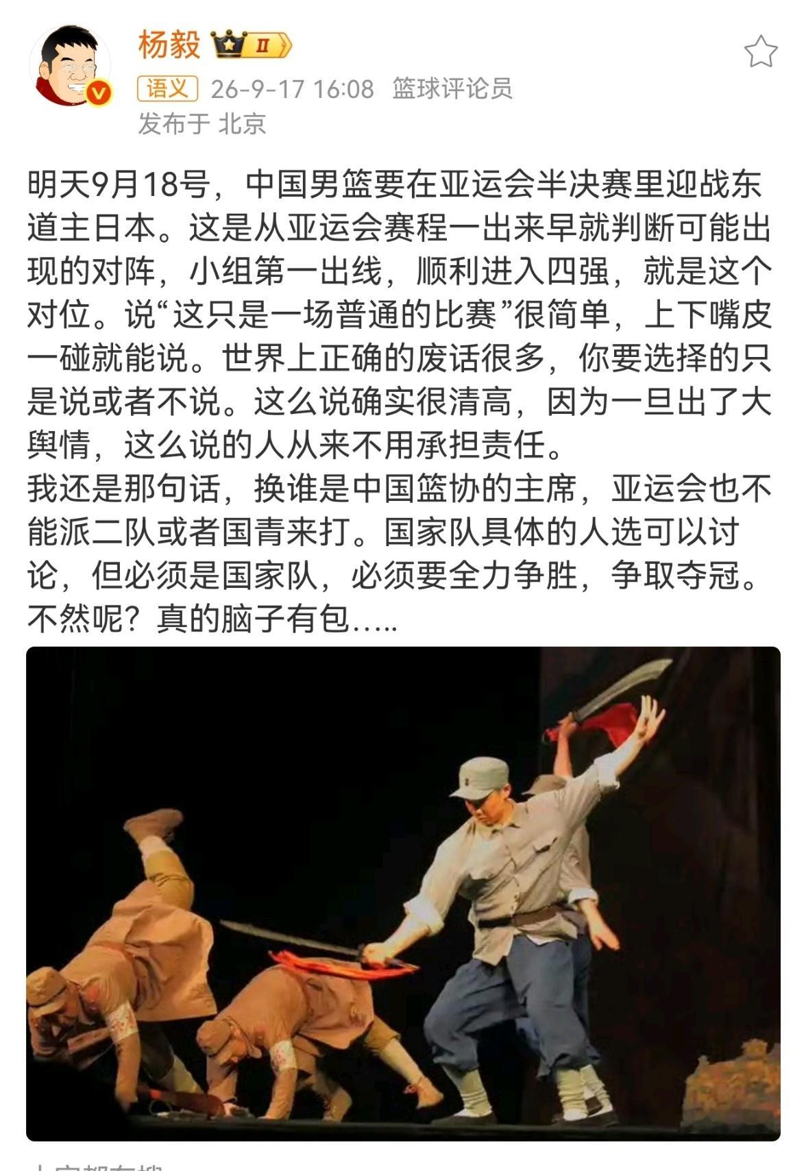 杨毅说男篮亚运会必须全力争冠明天9月18号，中国男篮要在亚运会半决赛里迎战东道主