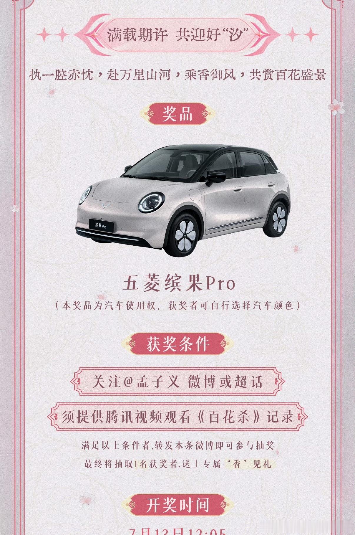 没驾照的抽中可以转赠给我 我有驾照我开车带你去看孟子义 