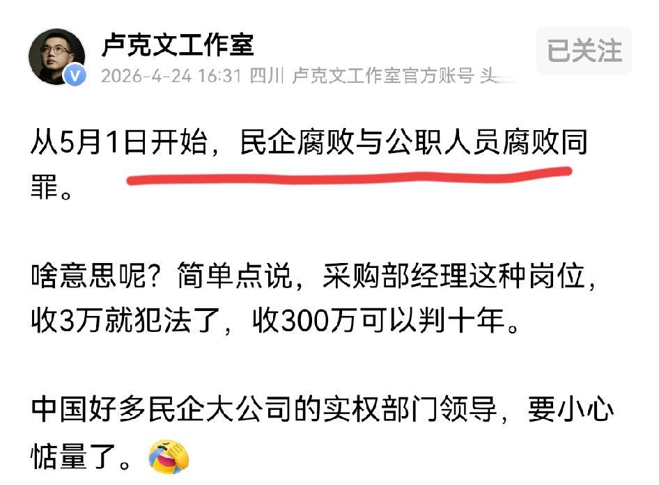 民企腐败同罪并不是重点，重点是对于腐败问题，多少钱是三年，多少钱是十年，多少钱是
