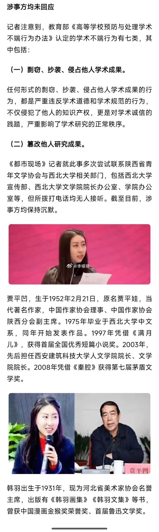 贾浅浅发表于2014年7月《文艺争鸣》的学术论文《文学视阈下贾平凹绘画艺术研究》