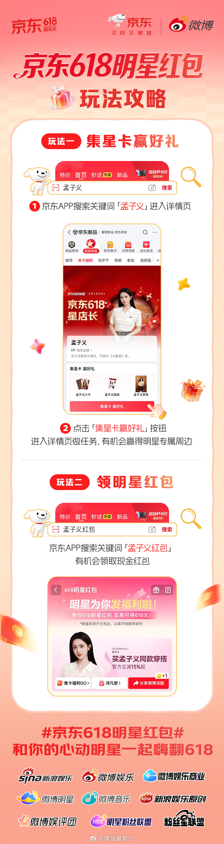 孟子义独家福利来袭！🙋🙋马上去京东App搜索「 孟子义 」参与活动，福利拿到