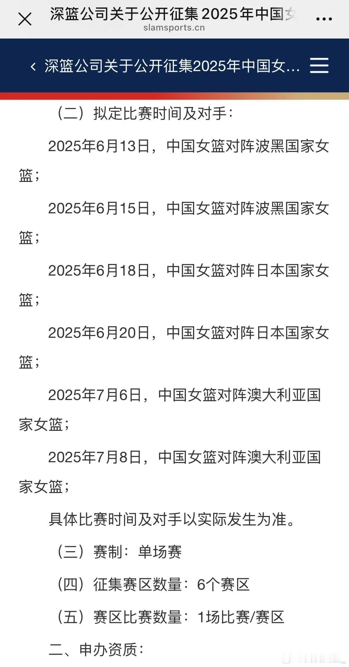 中国女篮新的集训大名单未出，热身赛事先安排！👇👇👇

根据中国篮协旗下深篮