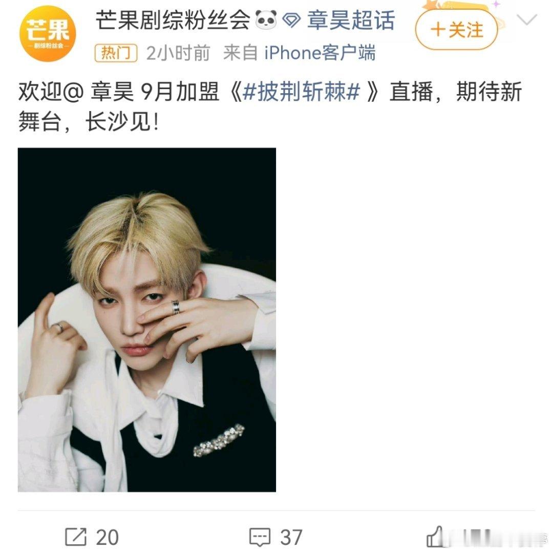 网传章昊将录制披荆斩棘或许是帮唱嘉宾？欢迎在外务工的中国艺人回国～ 