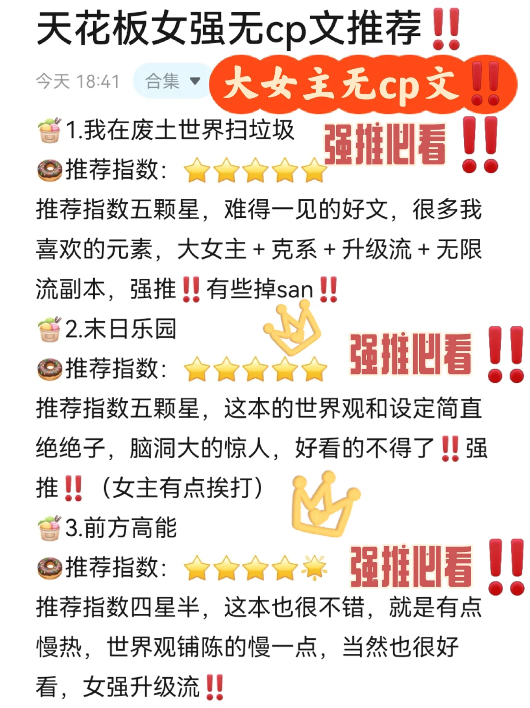 天花板大女主无cp文推荐‼️15+书龄强推