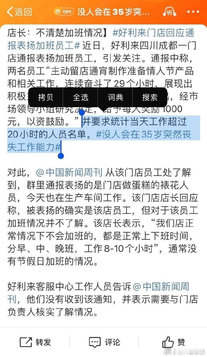 好利来通报表扬员工连续工作29小时 这下好了，搞得吃好利来情人节蛋糕的人成了压榨