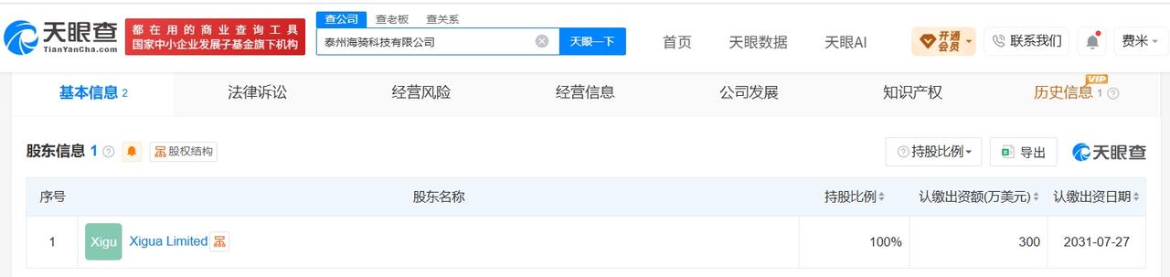 天眼查App显示，8月10日，泰州海骑科技有限公司成立，法定代表人为孙可青，注册