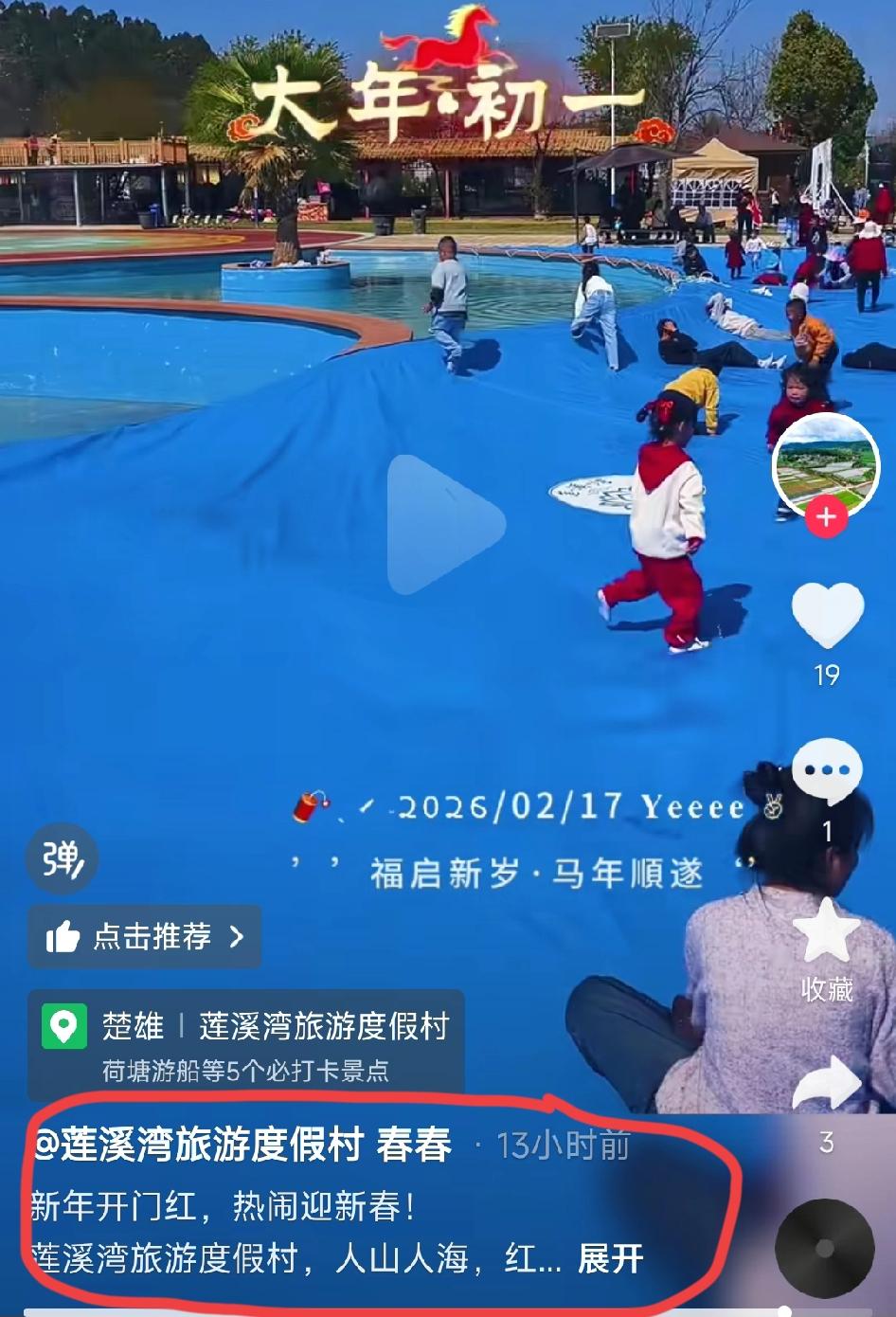 大年初一开板营业，大年初一上新华社，莲花湾游船侧翻两人溺亡，安全无小事啊！
莲花