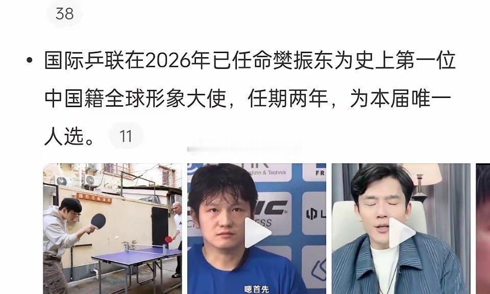 一觉醒来，樊振东又有了新的身份！国际乒联认证樊振东传奇！国际乒联正式官宣，樊振东