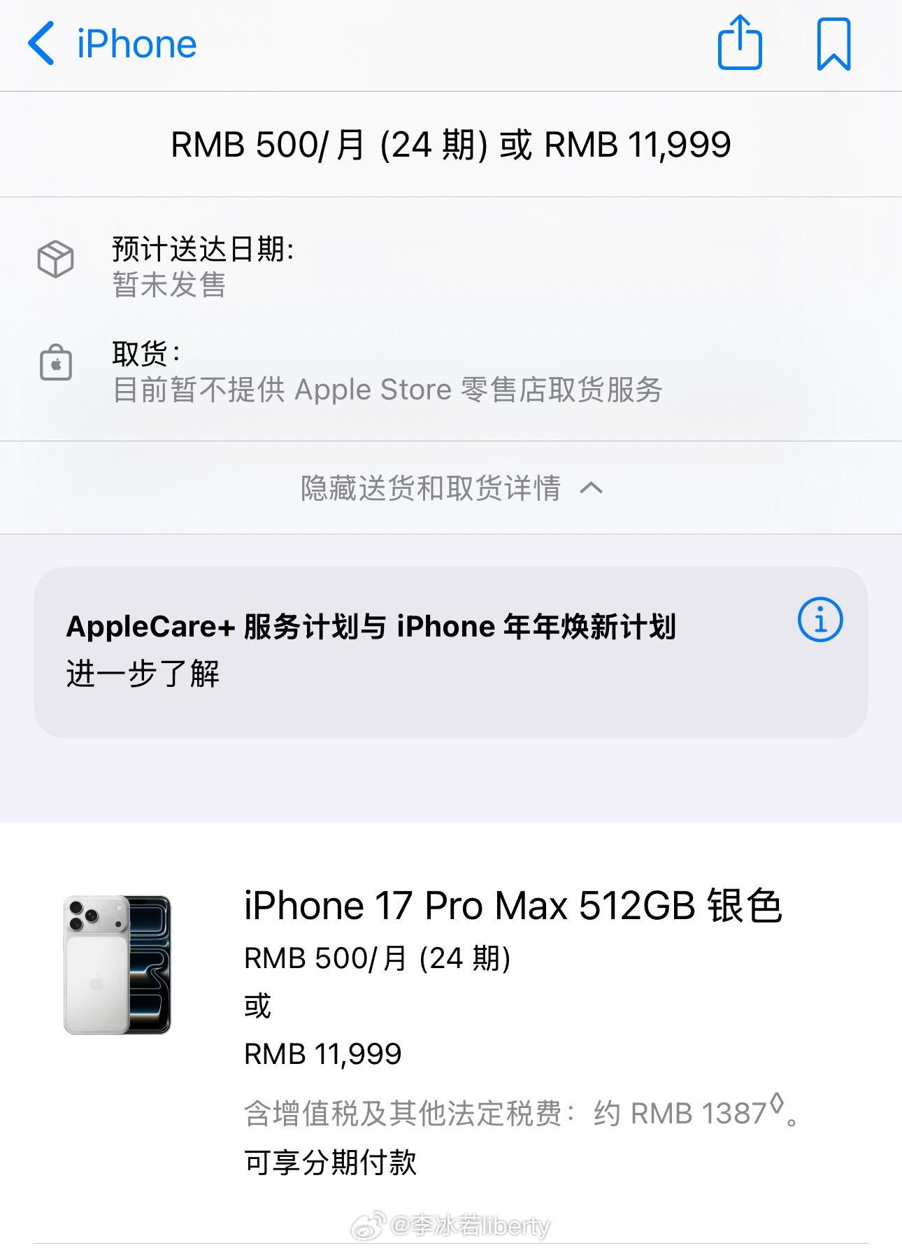 iPhone17系列价格配了一下自己理想机型pro max 512gb11999