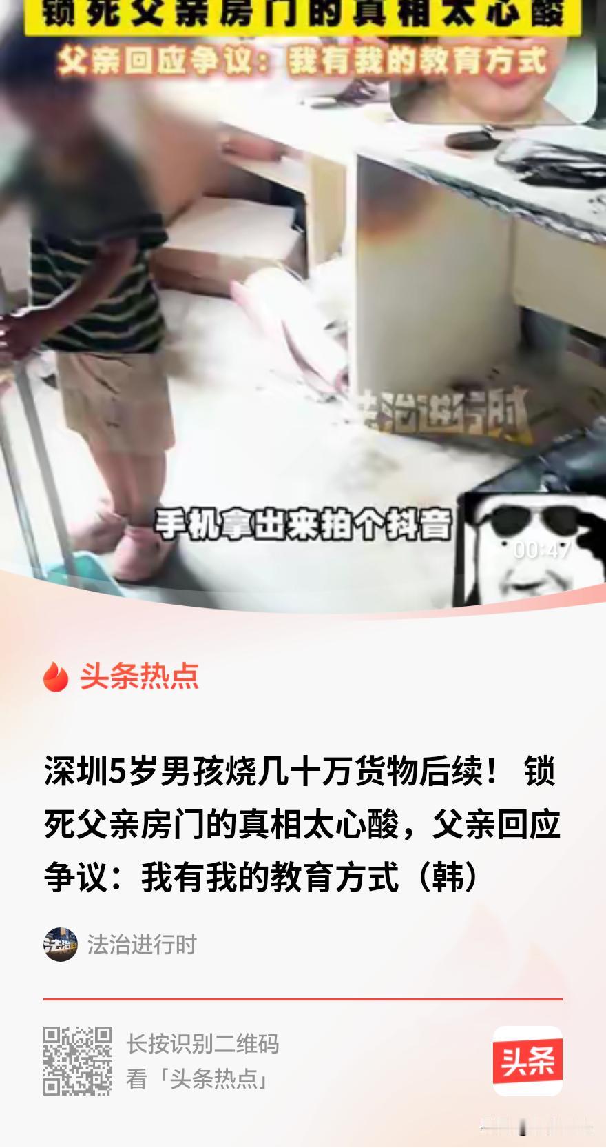 “几十万元手机烧没了，儿子，开不开心？”深圳彭先生没有打骂闯祸的5岁儿子。儿子认