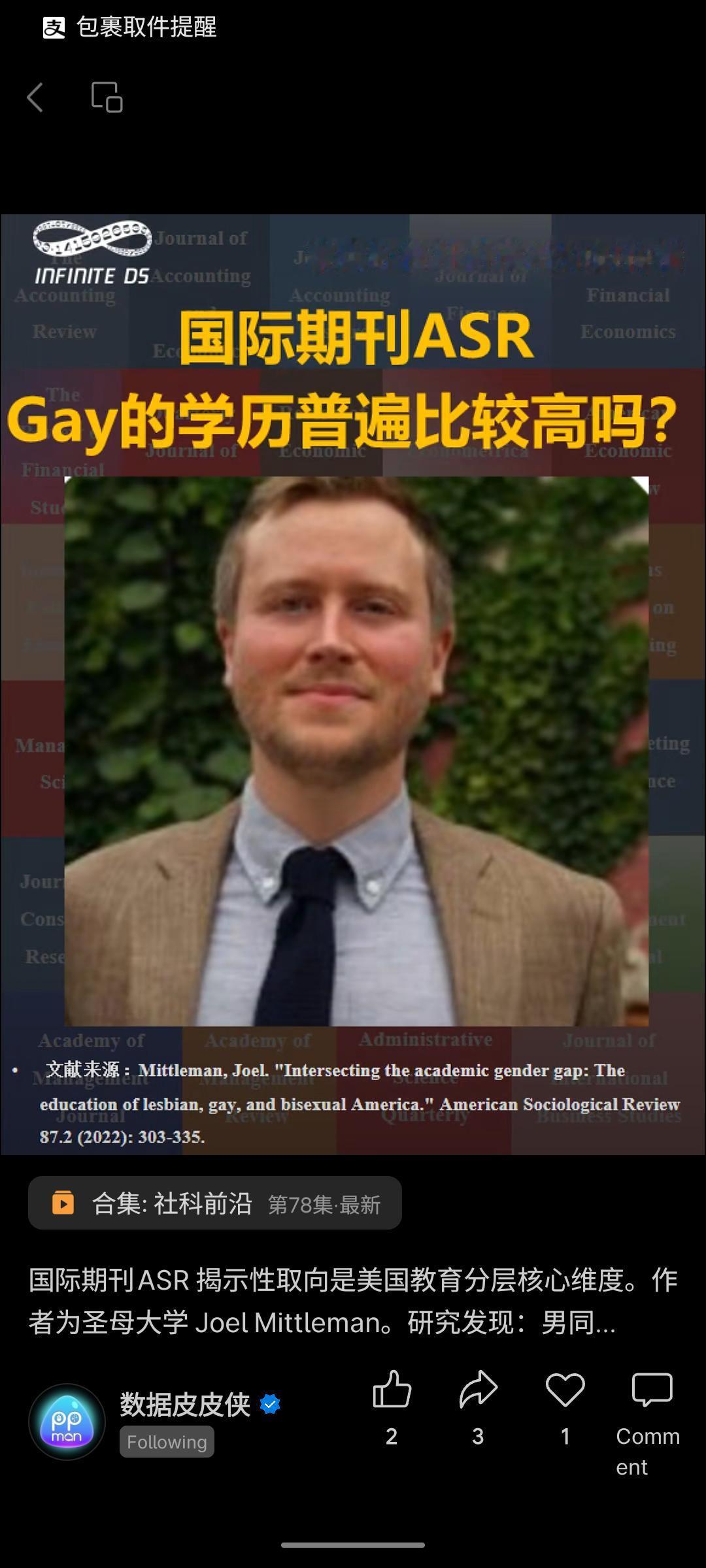 一项研究首次系统性揭示性取向是美国教育分层的关键维度：男同性恋者学业表现卓越，而