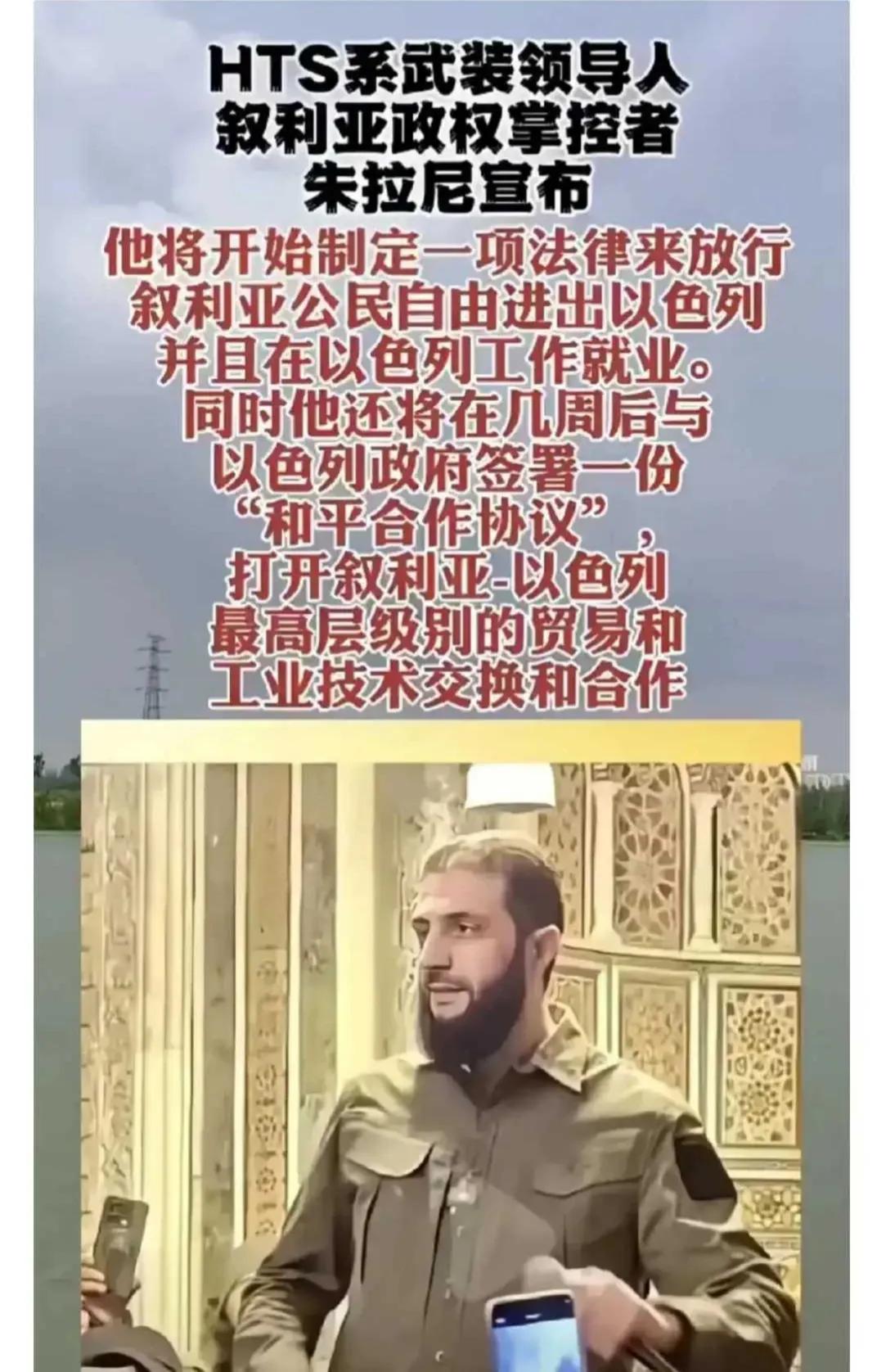 叙利亚朱大帅宣布：拥抱以色列！

准备和以色列签订和平合作协议，进行技术合作，派