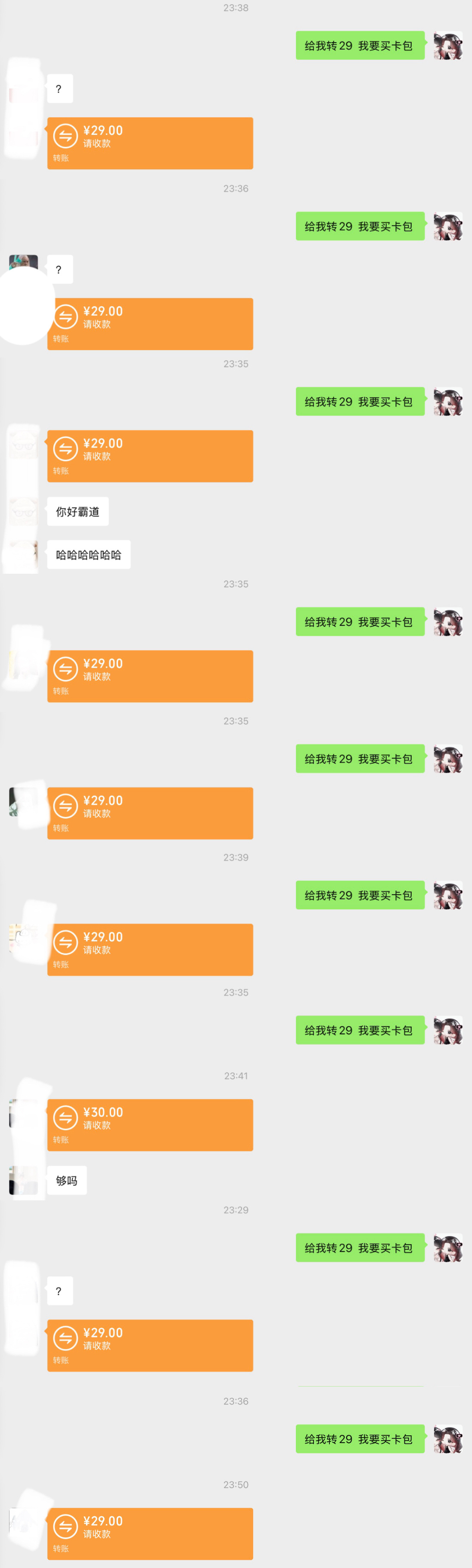 给我转29  我要买卡包 