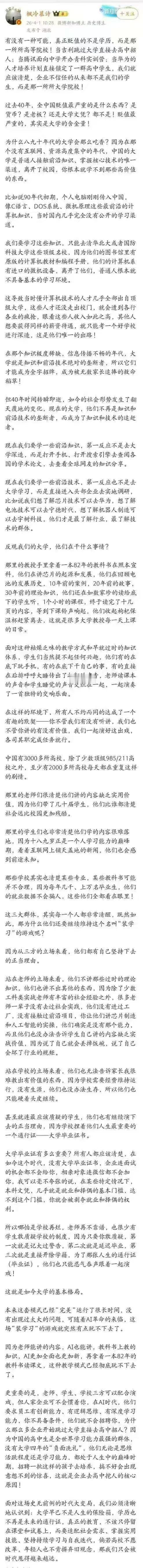 目前的高校，真的教不了孩子们必备的知识，也启迪不了思维，有很多无用的东西占用了太