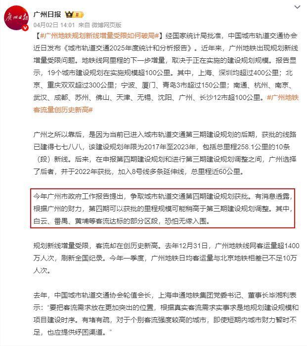 广州地铁四期大缩水，根本不是规划摆烂，是财政吃紧下的“系统性减重”！就像计算机杀
