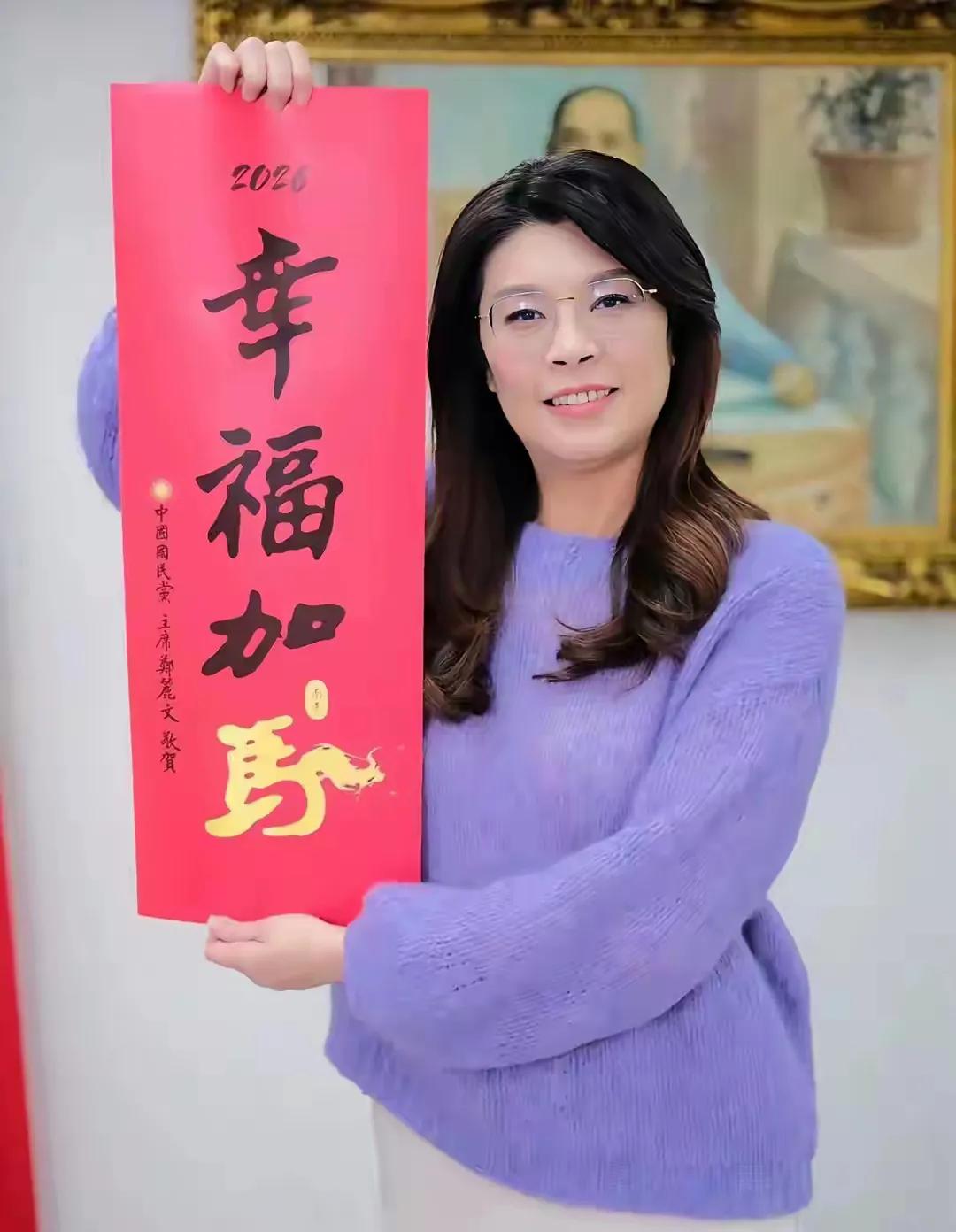 郑丽文首晒2026手写春联

也许是受到了马英九的启发或者点化，国民党主席郑丽文