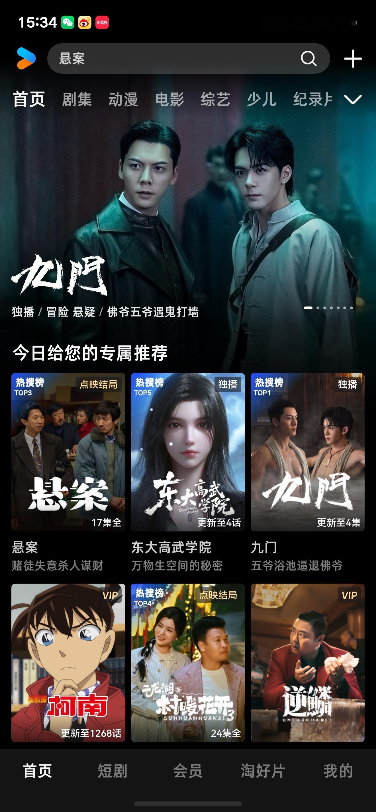 我靠，我没看错吧，优酷上 九门 新剧了~热点日常数码研习社