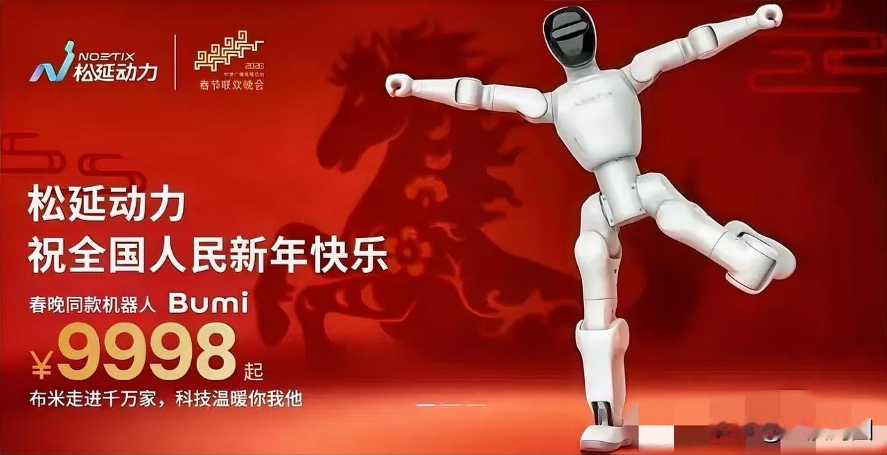 2026马年春晚堪称炸场之作！魔法原子、银河通用、宇树科技、松延动力四家机器人厂