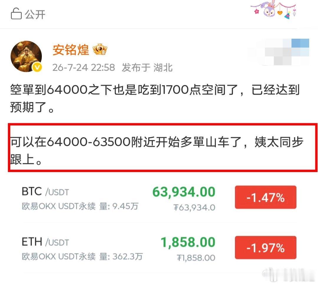 假期波动不是很大，但是我们在64000之下接多上来也是有500+的空间了，勉强喝