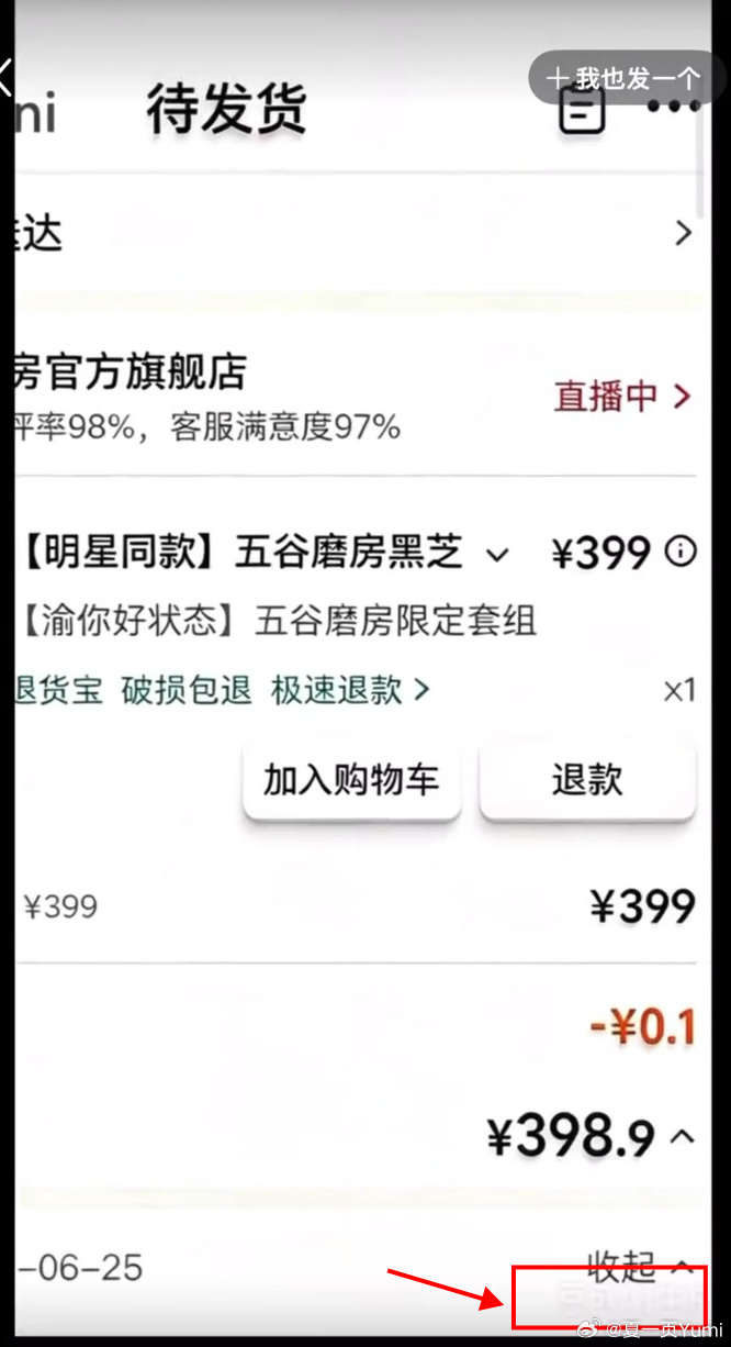 昨天发的那个ndz怕偷图所以不晒图的有了下文，后续是她p了一个订单来晒，但是右下