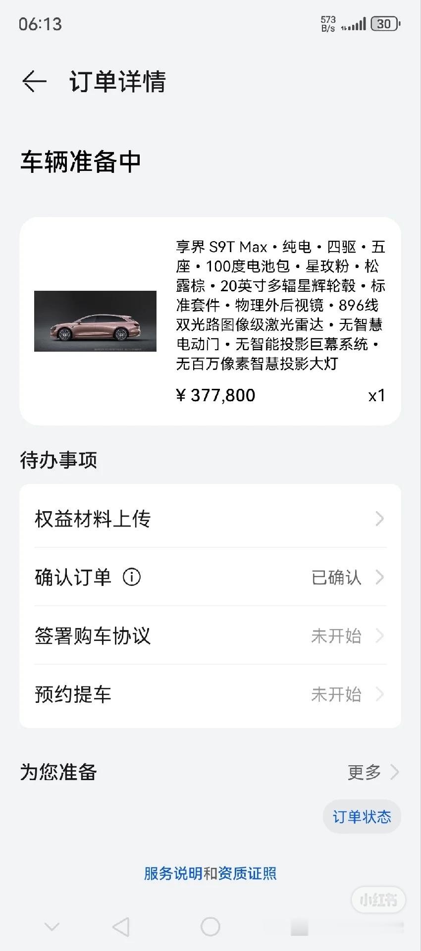 又在某书刷到享界S9、S9T的帖子，这只是一个评论区下的定单，896线激光雷达版