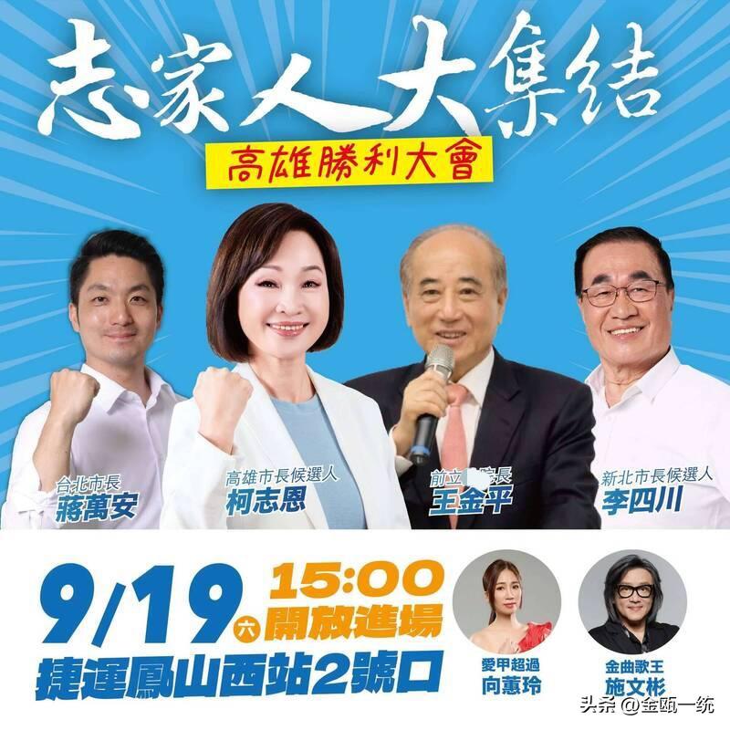 柯志恩发起三山战役 蒋万安、韩国瑜、卢秀燕等助阵

国民党高雄市长候选人柯志恩昨