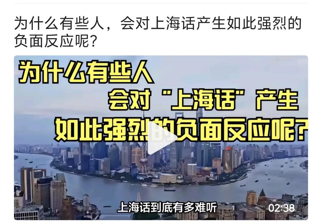 有些人对上海话产生强烈的负面反应，可能涉及多方面的原因：

1. 语言态度与认同