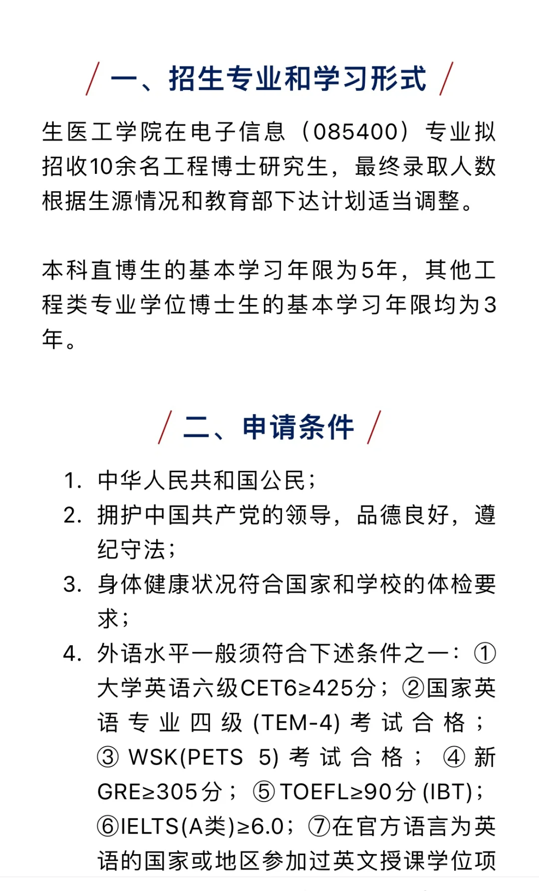 上海科技大学工程博士报名通知