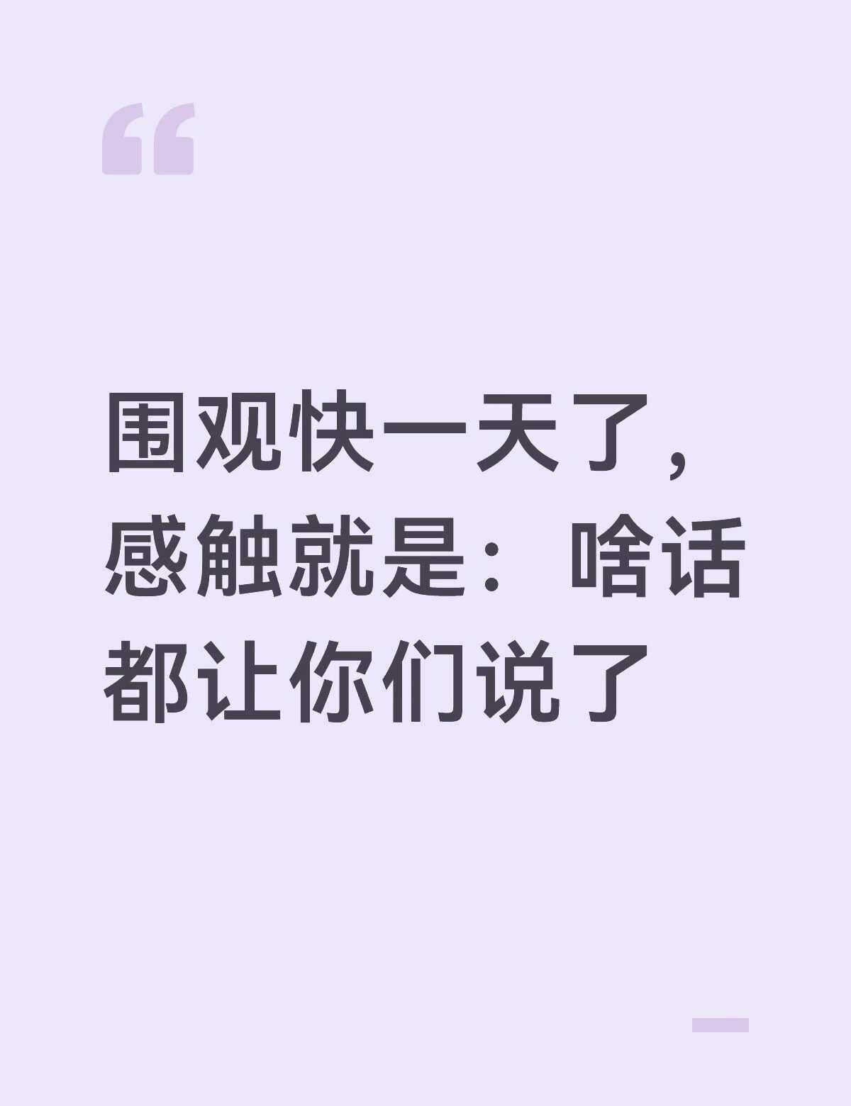 自证真的好辛苦
毫无实证的谣言也能发酵到这么大
这集我在假助农那次看过了