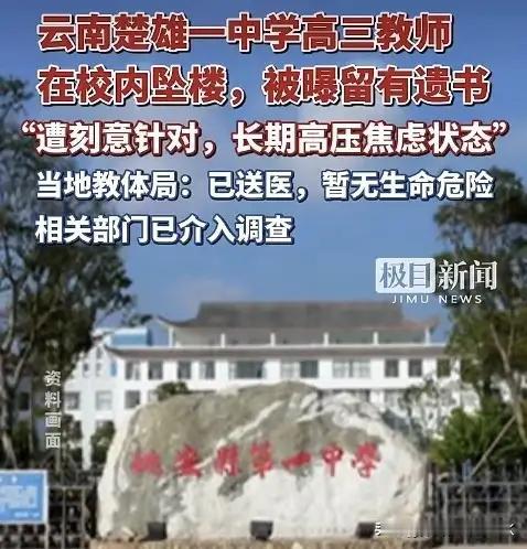 把年轻老师欺负到轻生跳楼的那个杨老师和几个领导，能睡安稳吗？

 一位年轻的老师