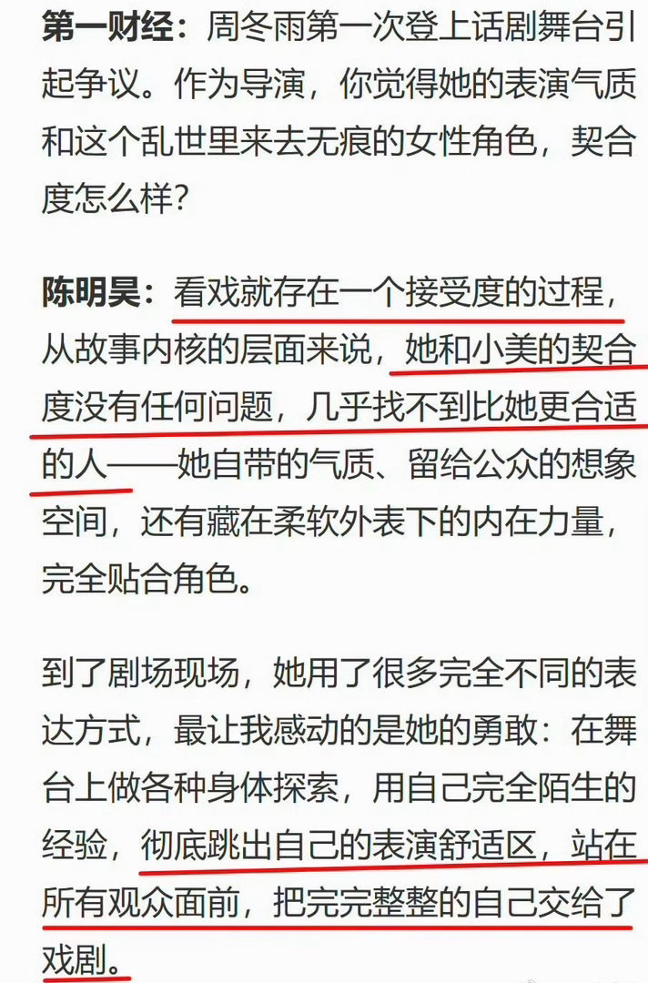 文城导演回应周冬雨话剧争议文城导演回应周冬雨话剧争议！！陈明昊回应周冬雨话剧争议