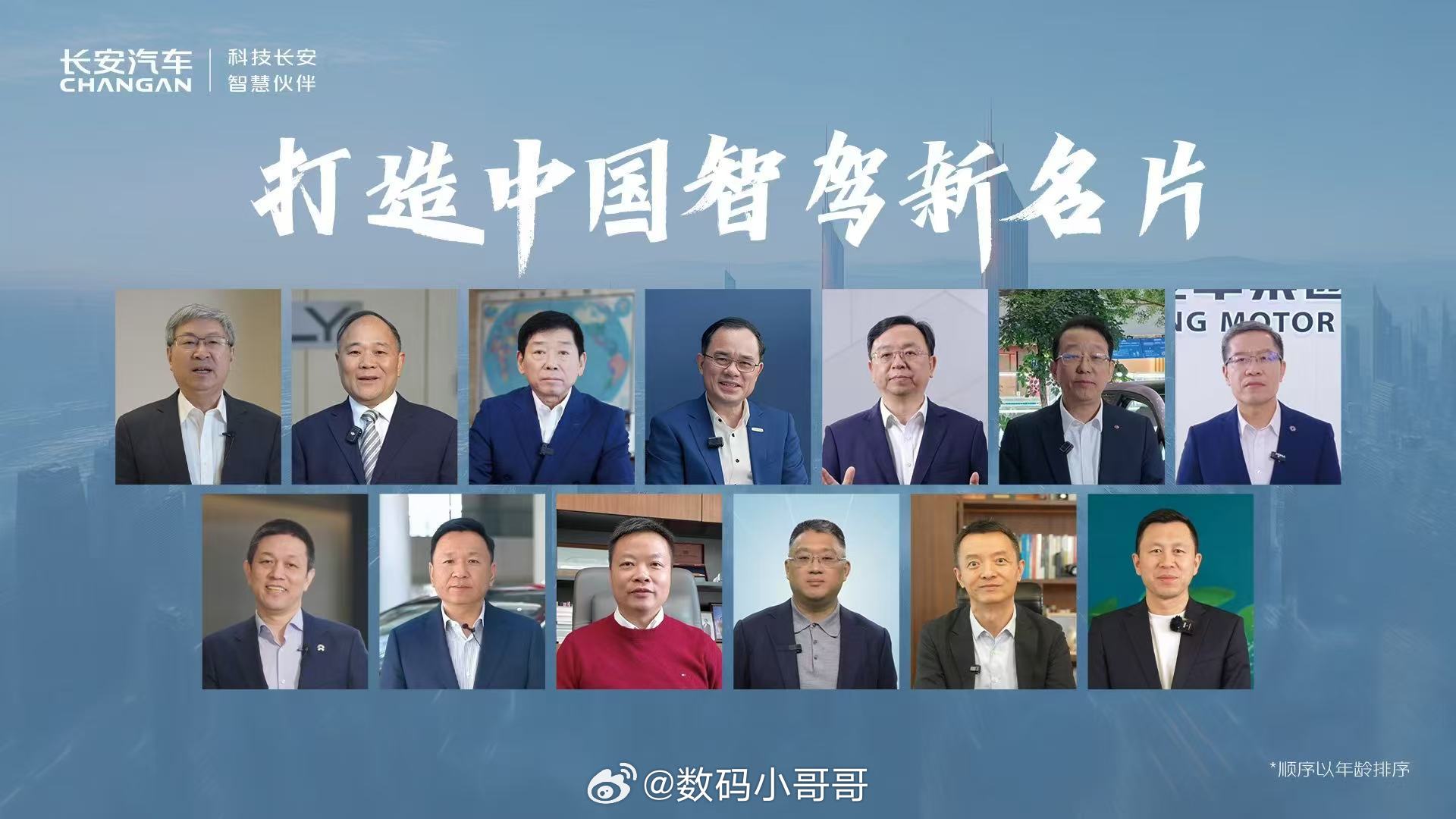深蓝汽车普及全民智驾  中国智驾合伙人～ 