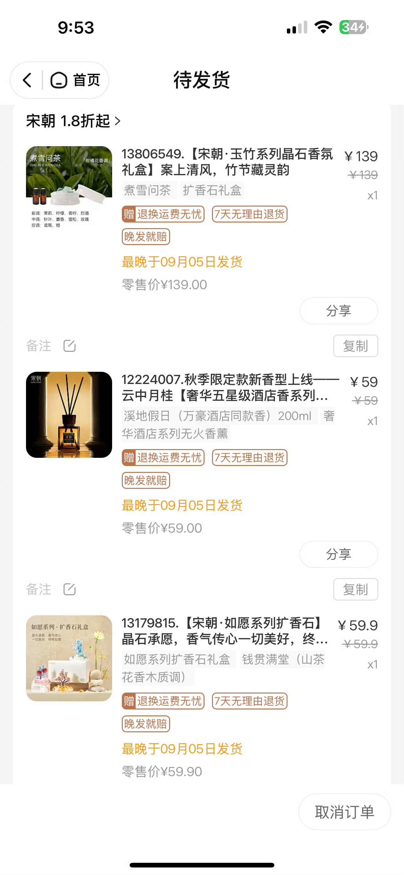 🎁评论里送一盒钱贯满堂扩香石礼盒（图一左上角最大的那盒）宋朝香氛返场啦，我之前