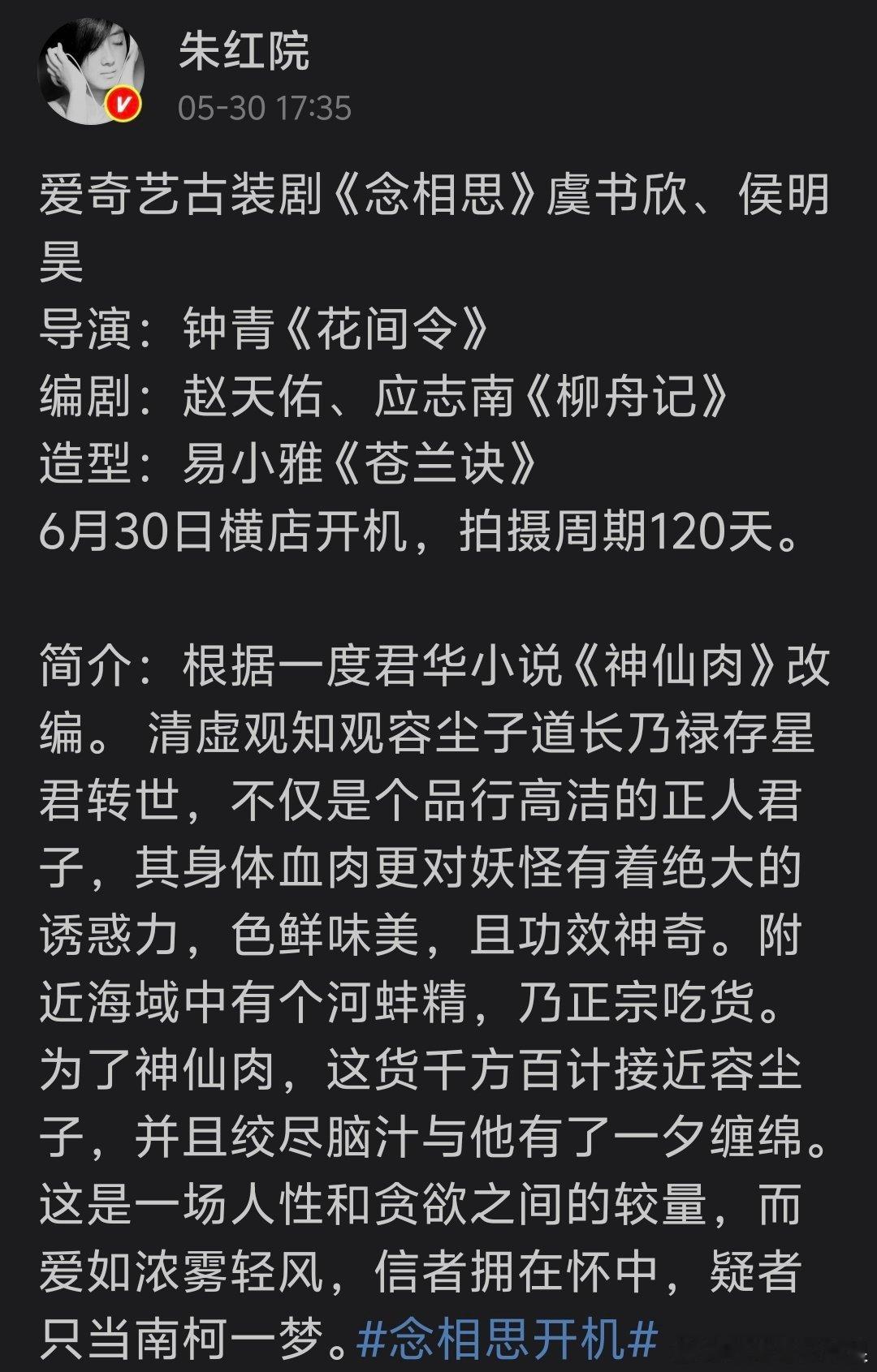 《念相思》定了虞书欣和侯明昊，6月30日横店开机，这个阵容你觉得如何？ 
