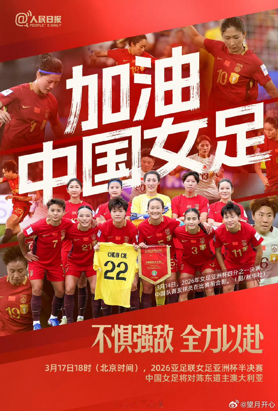 女足亚洲杯中国女足vs澳大利亚女足 3月17日18点不见不散女足加油中国女足半决