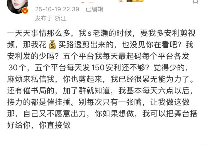 每日一自嚒 七八个号的共享是要赚的 惨是要卖的 退圈下线的狠话是要放的 女明星的