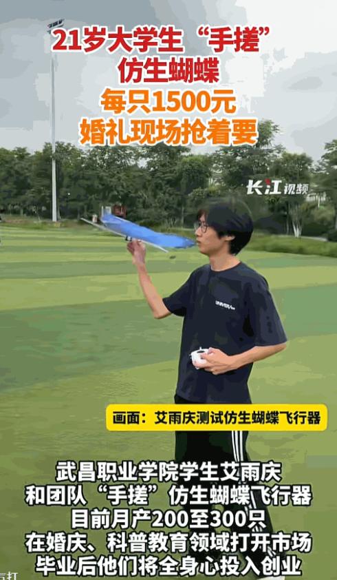 必须申请专利！5月24日报道，武汉21岁的大学生艾雨庆，在宿舍亲手“手搓”蝴蝶工