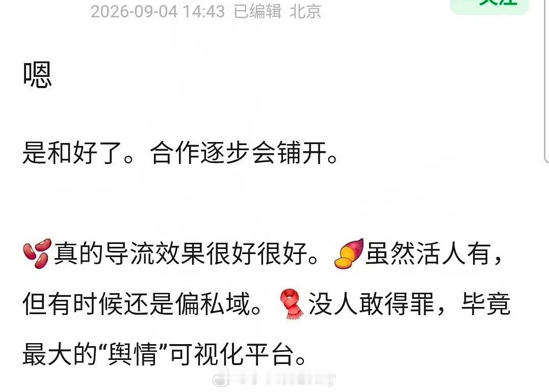鹅抖已和好，我们🧣竟如此霸道么 ​​​