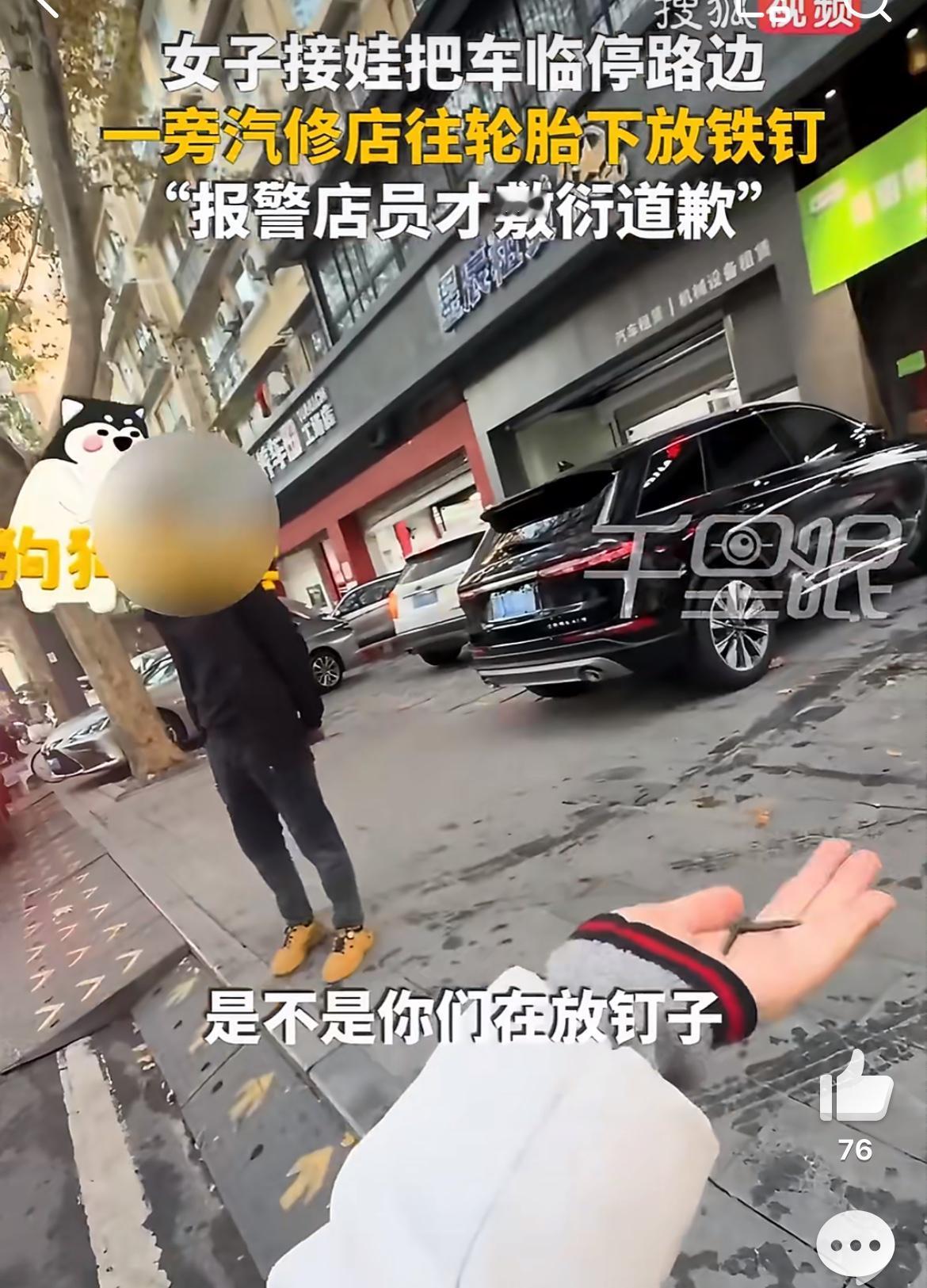 武汉女子把车停在一汽修店门口，轮胎底下被放钉子，这个新闻被引导到汽修店动机不纯，