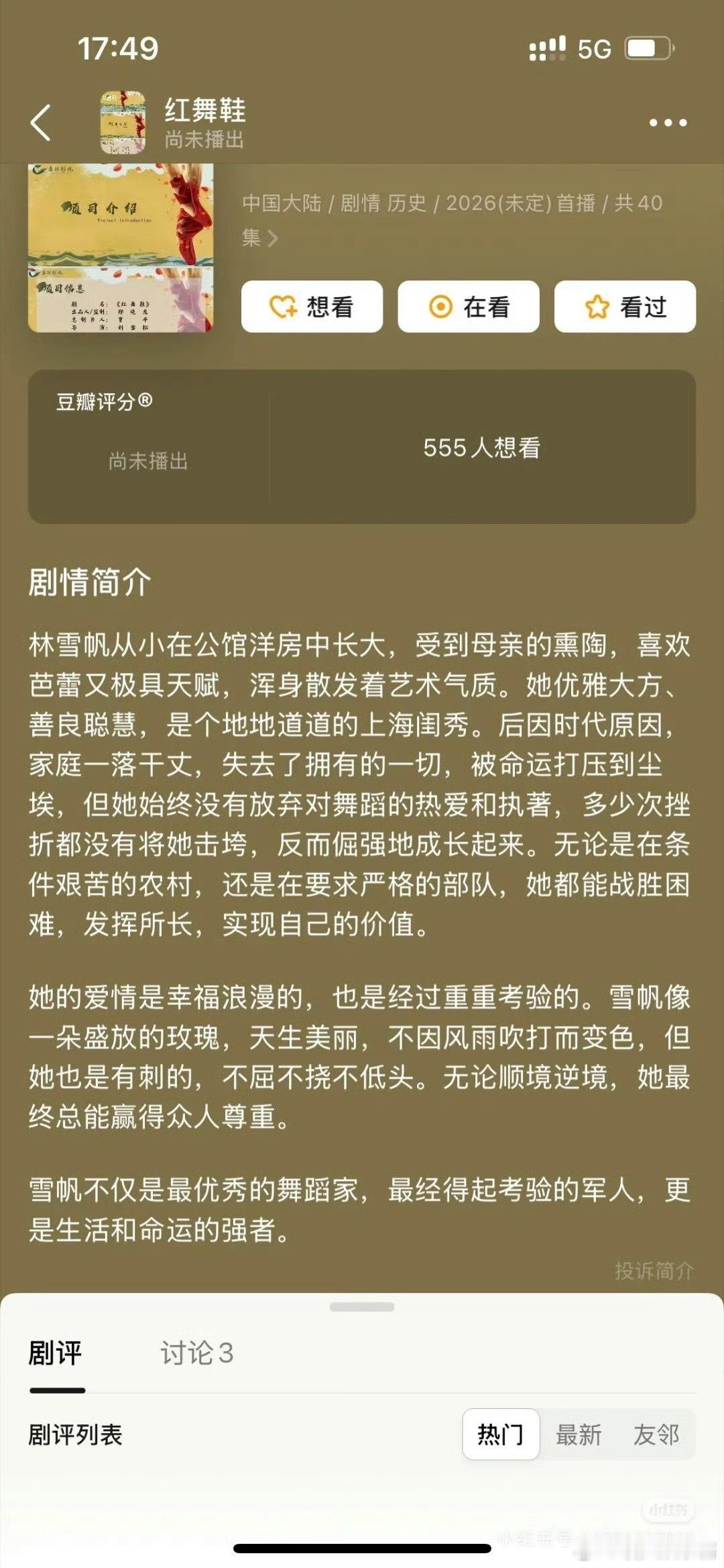 《红舞鞋》🍉周也、王子奇，下个月开机，有期待的吗 ​​​