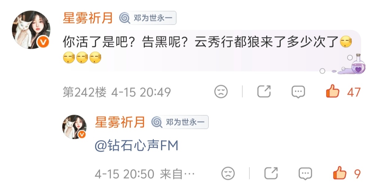 截图自己在前排 螺子开始蹲评论区🍊了 就这么害怕告黑！