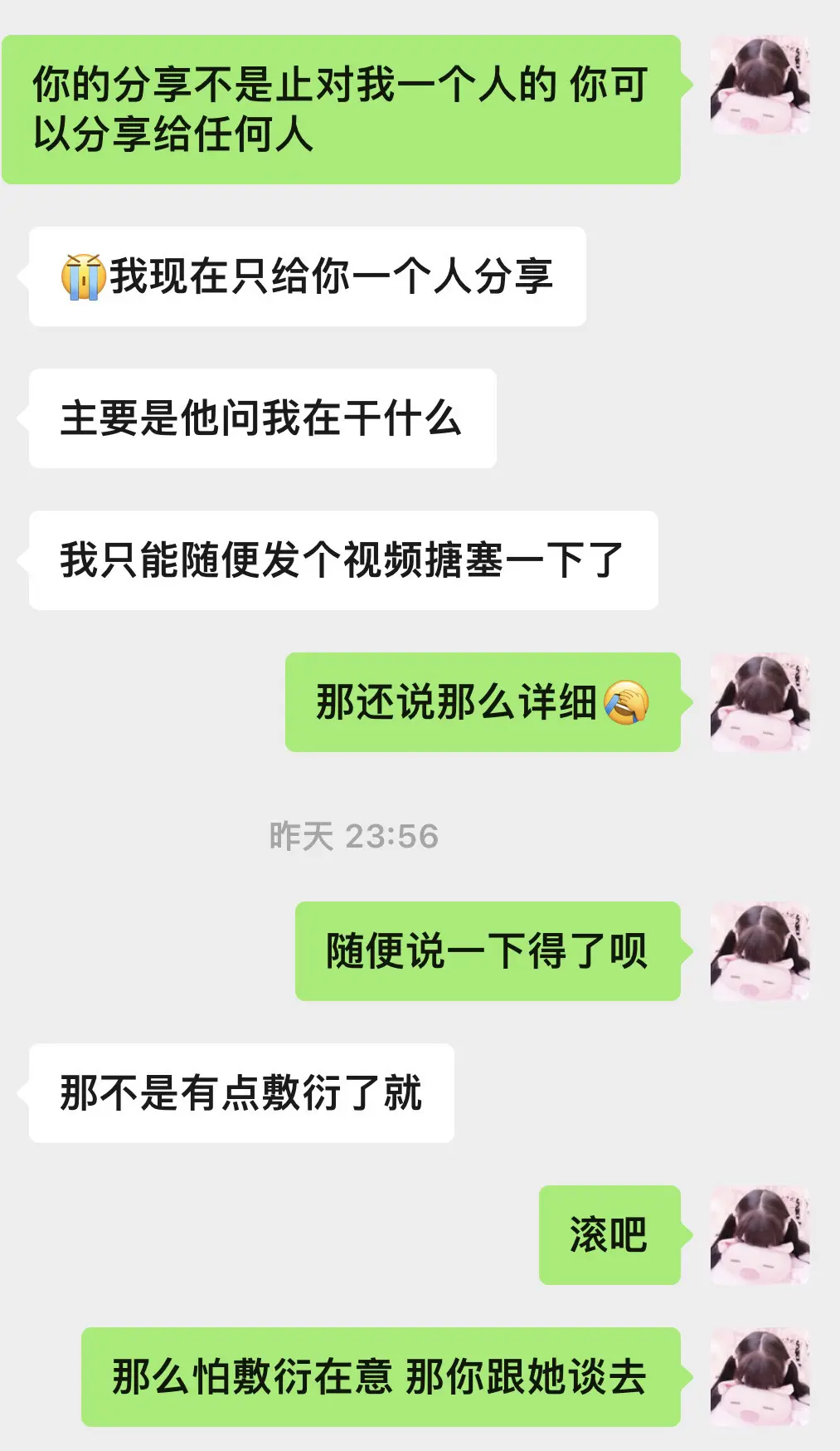 一件事分享给两个人就没意思了