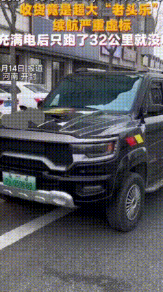网购小皮卡变成大老头乐，开封夫妻哭笑不得！
河南开封的李大哥最近在网上买了一辆小