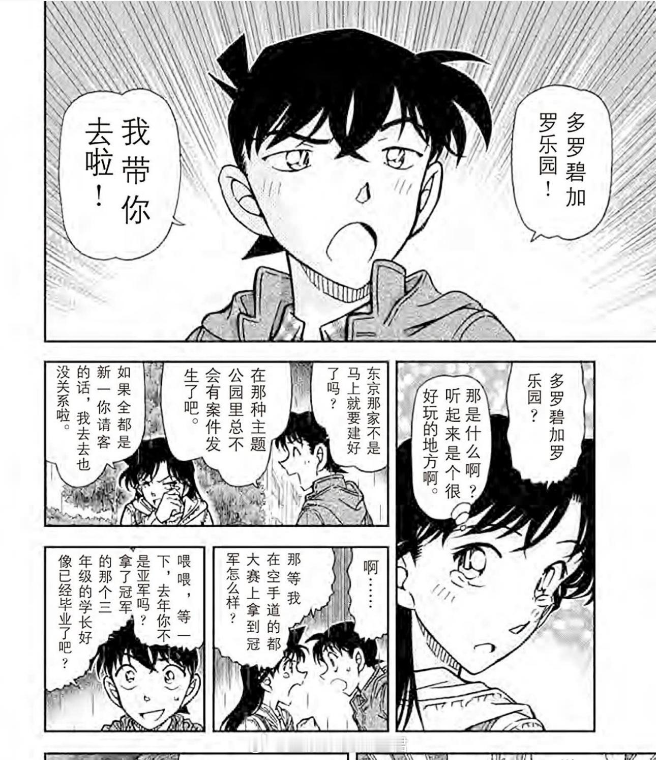 #名侦探柯南# 根据推特上的消息，第0章中，新一看到快斗和青子在游乐园里时，心中